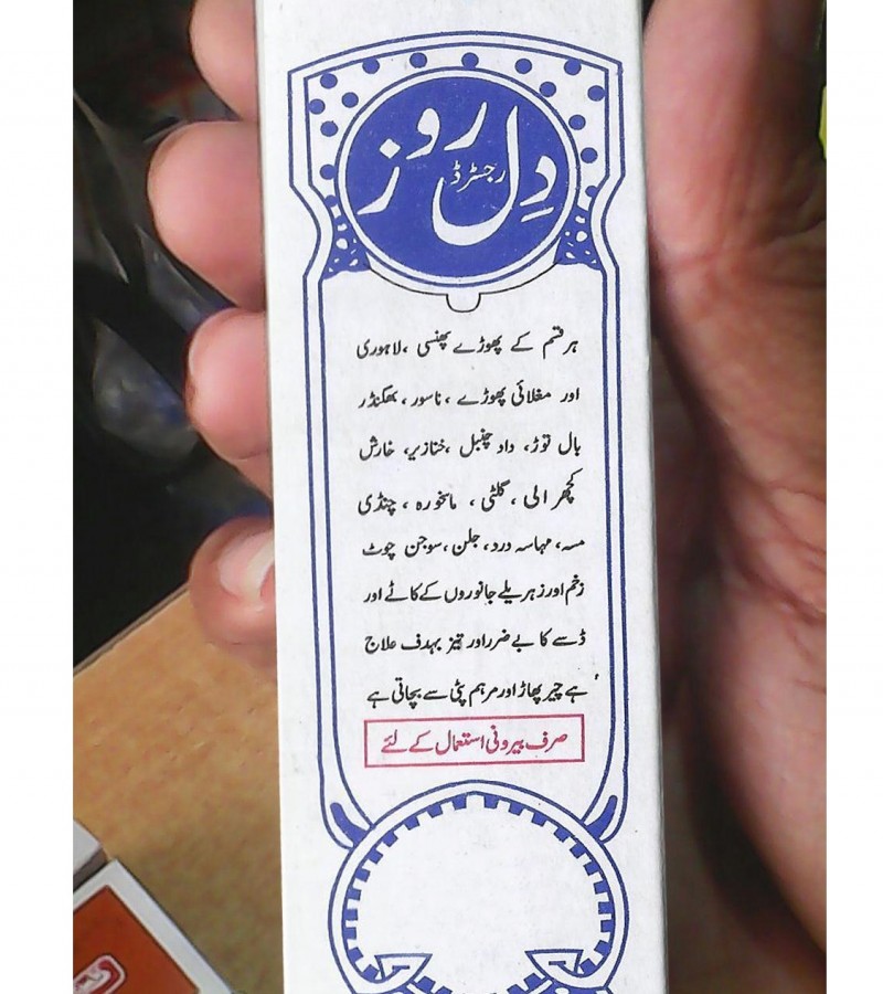 DIL-ROZ CREAM  SHAFI